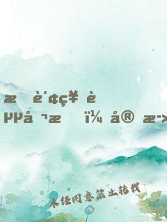 我财神赵公明，宁死不出山